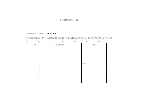 城镇污水处理厂污泥泥质处置_污泥泥质_标准