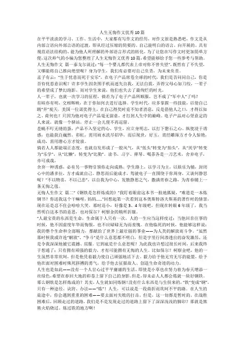 2023最新-人生无悔作文优秀10篇