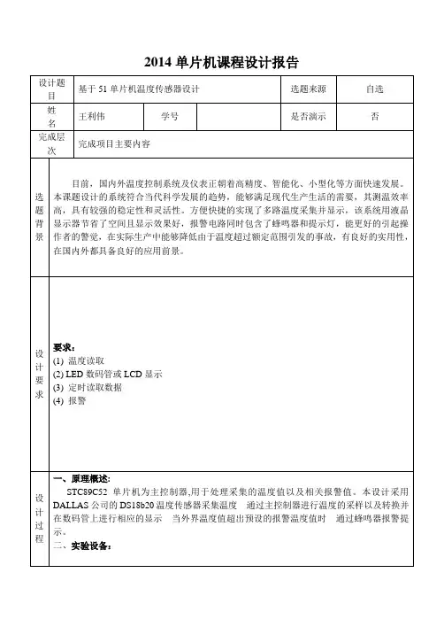 2014单片机课程设计报告格式模板