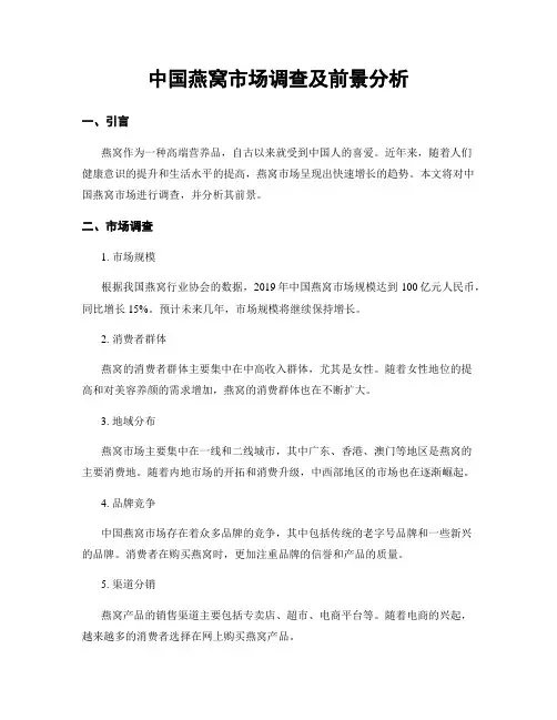 中国燕窝市场调查及前景分析