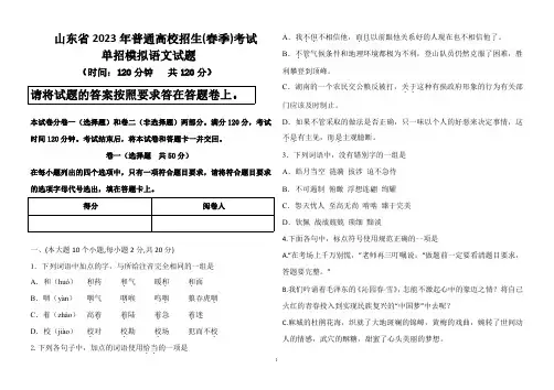 2023年山东省春季高考单招考试语文模拟试卷及答案
