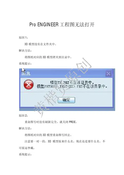 Pro ENGINEER工程图无法打开