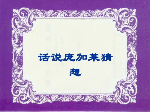 庞加莱猜想