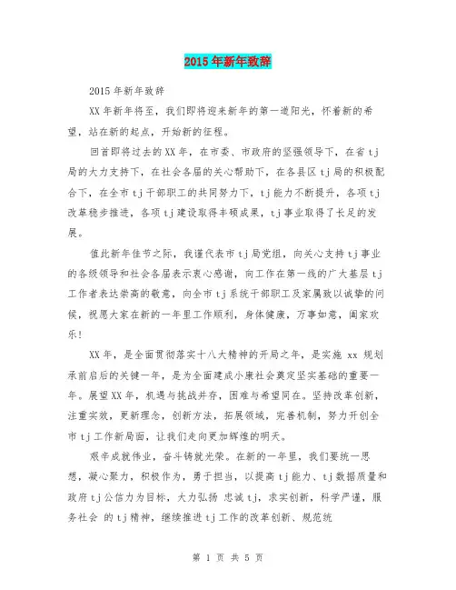 2015年新年致辞