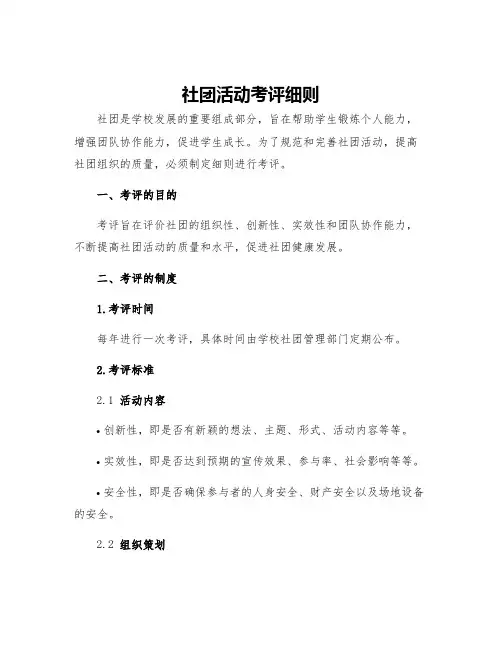 社团活动考评细则