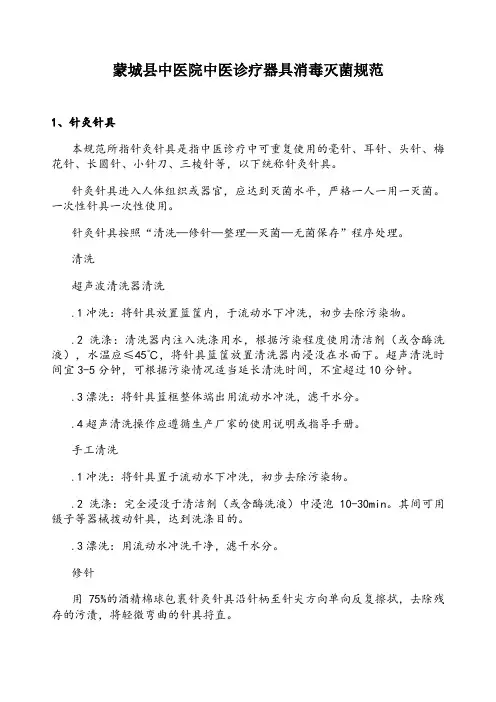 中医器具消毒规范