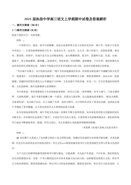 2021届执信中学高三语文上学期期中试卷及答案解析