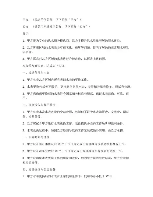 水表改造协议书模板