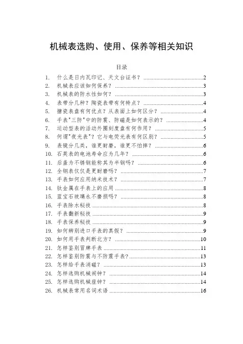 机械表选购、使用、保养相关知识大全,全面讲解机械表,想要了解机械表看这一篇就够了