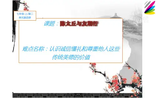 《陈太丘与友期行》优质课一等奖课件