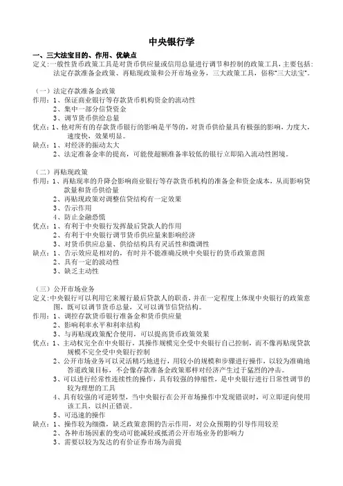 中央银行学考前知识点复习