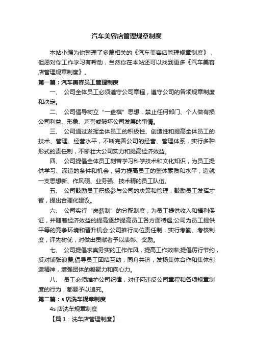 汽车美容店管理规章制度