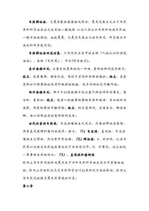 自然辩证法总结