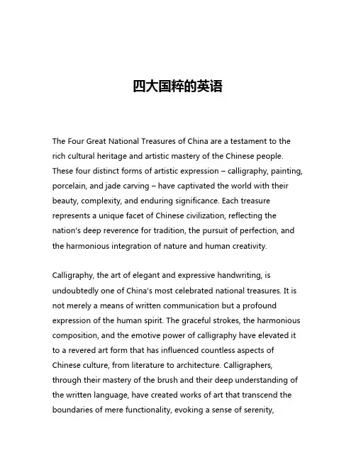 四大国粹的英语
