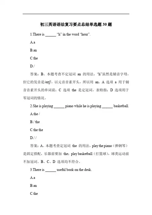 初三英语语法复习要点总结单选题30题
