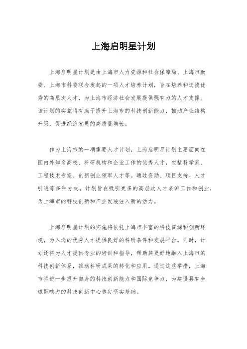 上海启明星计划