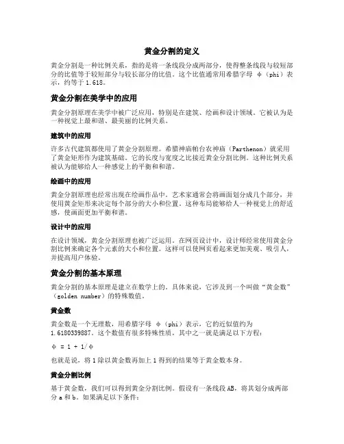 美学原理黄金分割名词解释