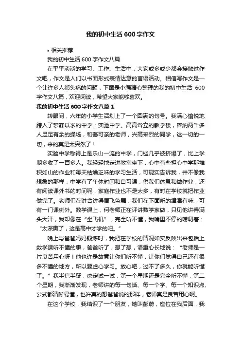 我的初中生活600字作文