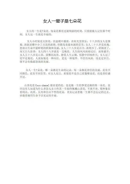 女人一辈子是七朵花