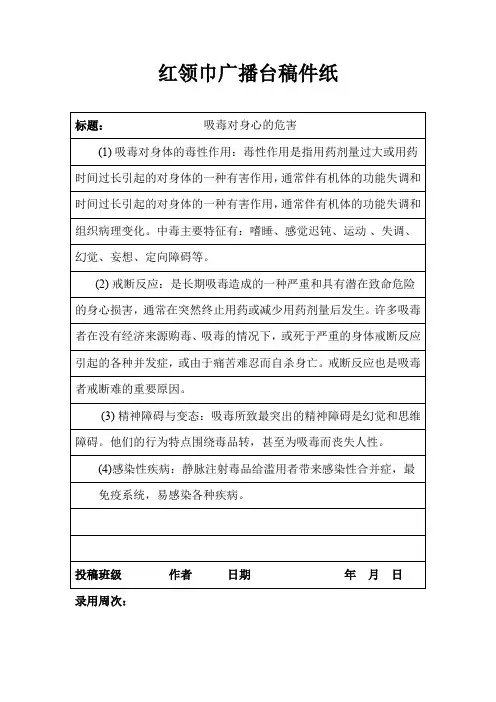红领巾广播台投稿文章