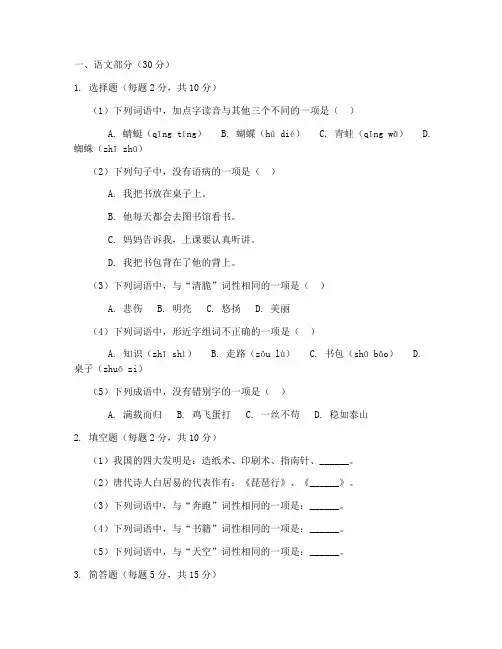 四年级期中考试卷英语语文数学