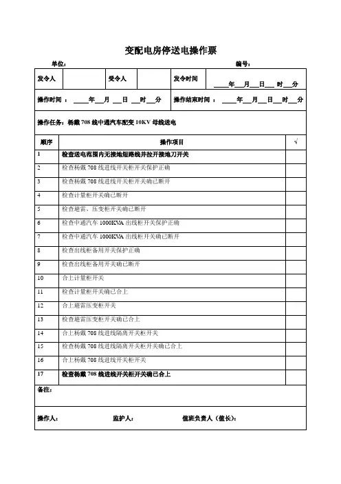 母线送电操作票