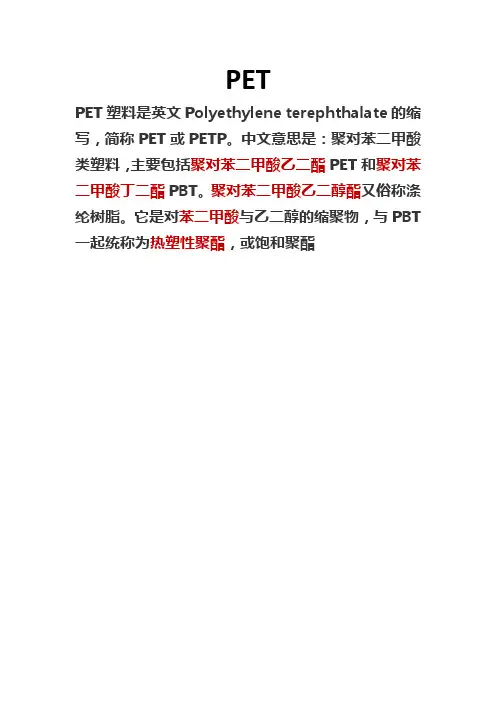 PET介绍