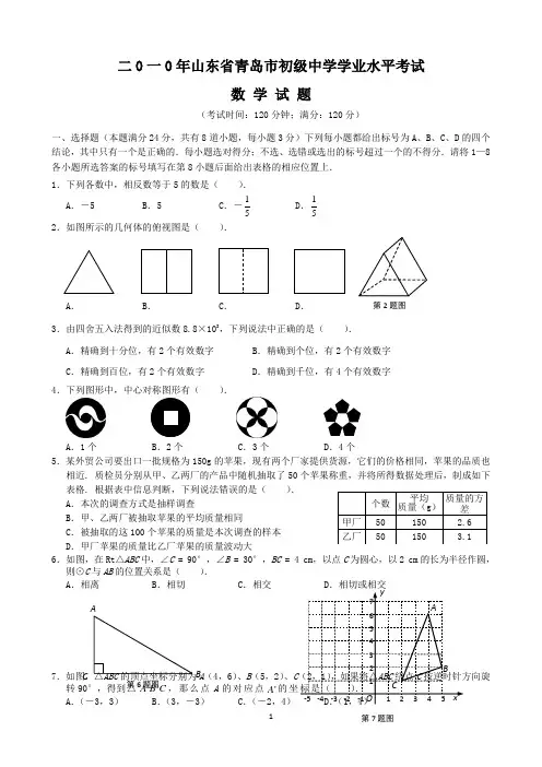 青岛中考数学试题及答案】