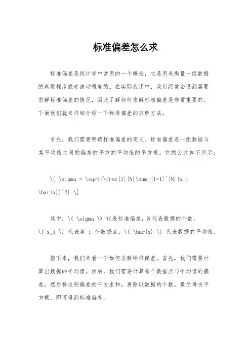 标准偏差怎么求