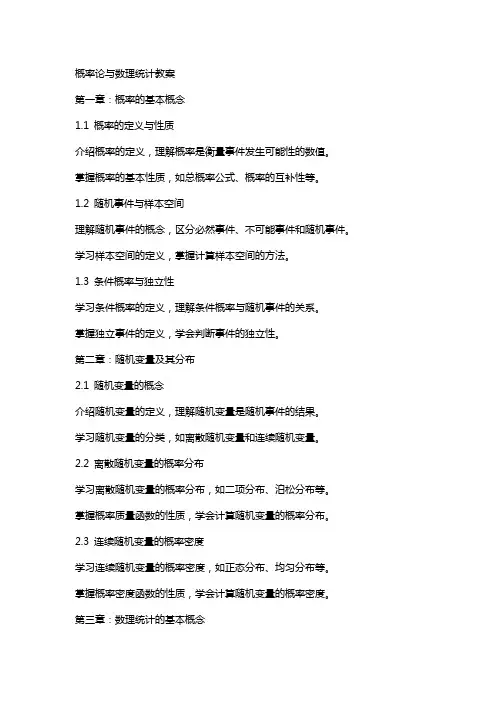 [经济学]概率论与数理统计教案
