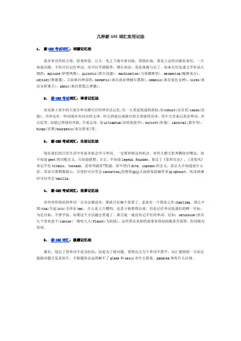 几种新GRE词汇实用记法
