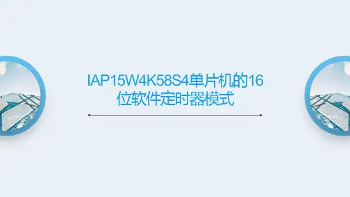 单片机实践-16位软件定时器模式