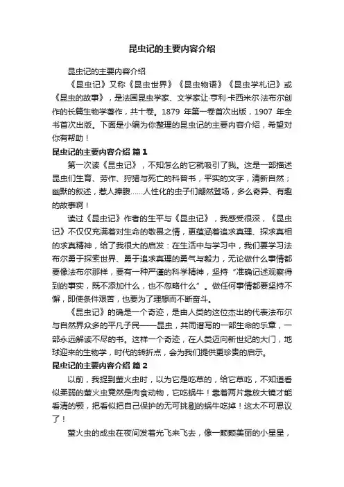 昆虫记的主要内容介绍
