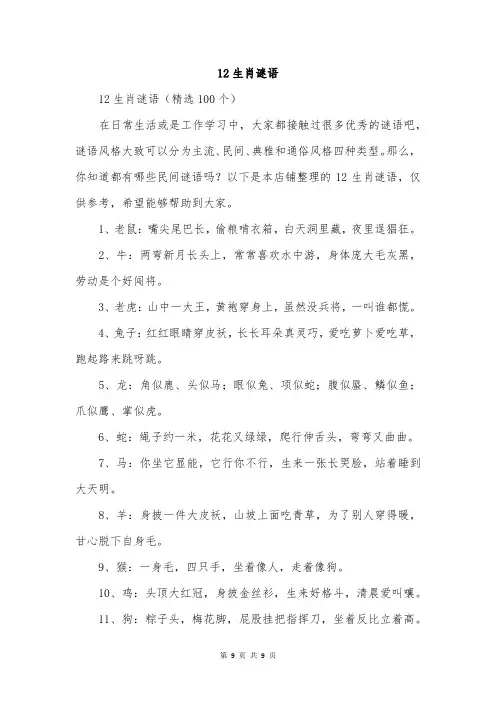 12生肖谜语