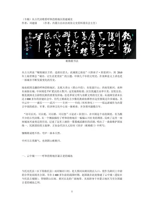从古代诗歌看呼和浩特地区的建城史