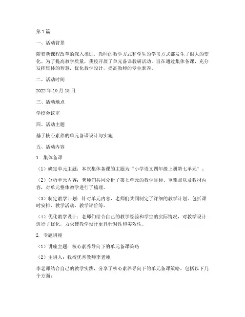 单元备课教研活动记录(3篇)