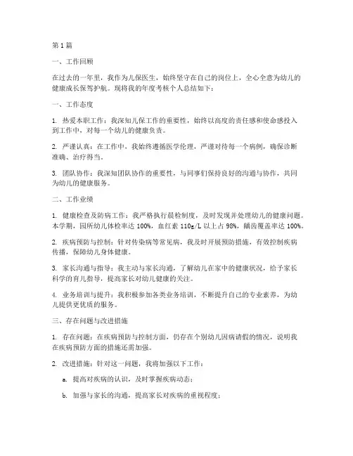 儿保年度考核_本人总结(3篇)
