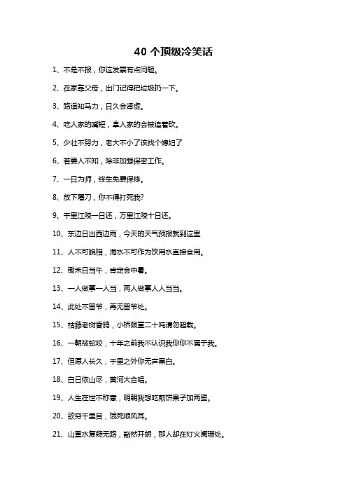 40个顶级冷笑话