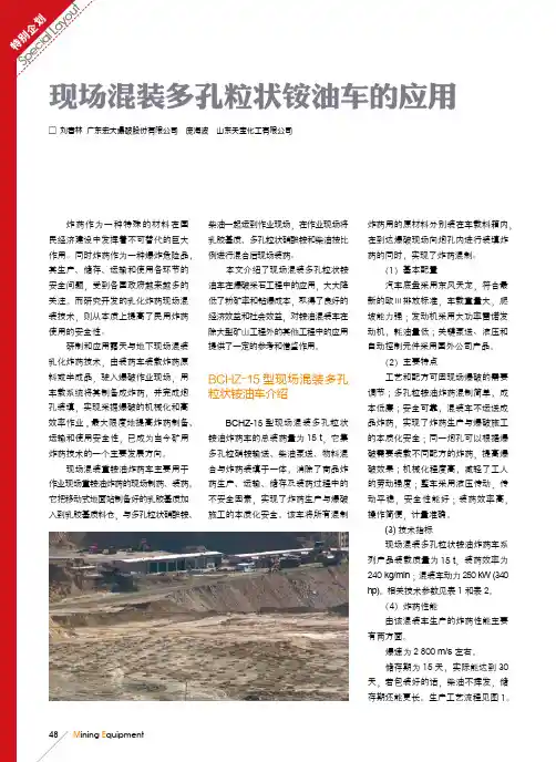 现场混装多孔粒状铵油车的应用_刘春林