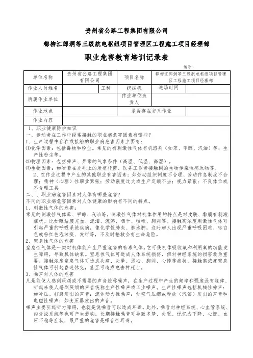 15、职业危害教育培训记录