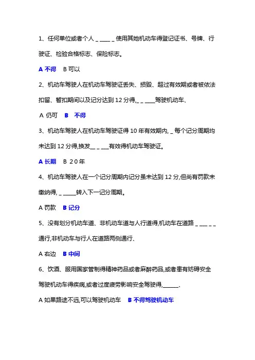 驾驶证减分题库100题微信学习