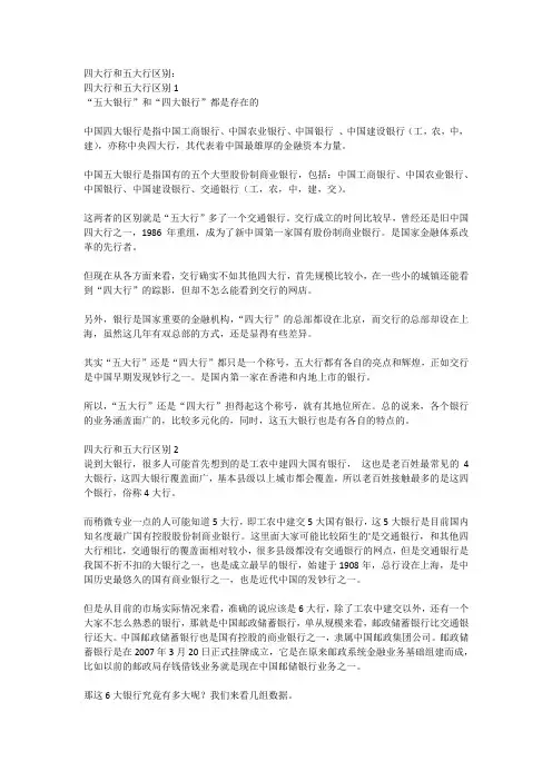 四大行和五大行区别