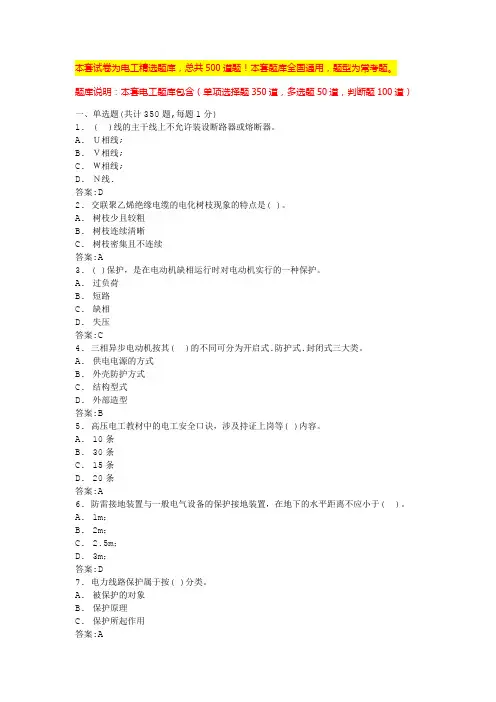 2024深圳电工电子考试题及答案高压电工实操考试内容(全国通用)