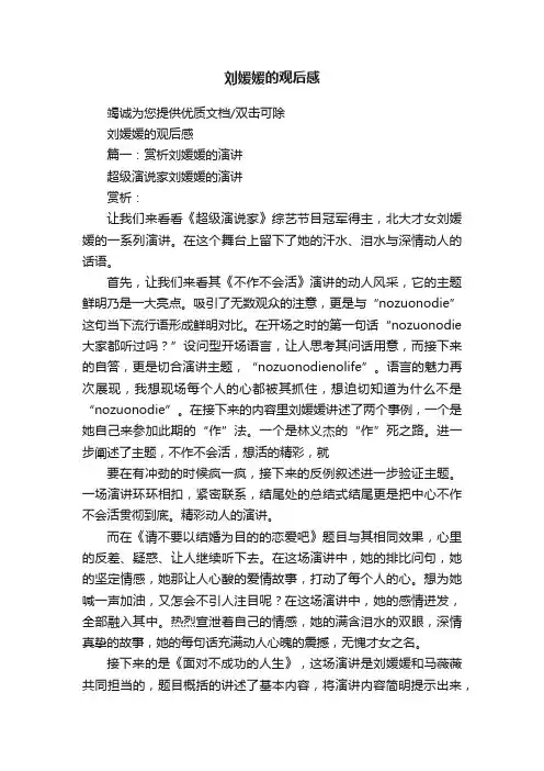 刘媛媛的观后感