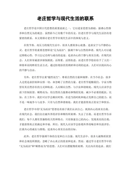 老庄哲学与现代生活的联系