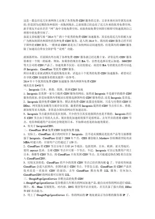 2014年国内、外十个优秀的免费CDN加速服务