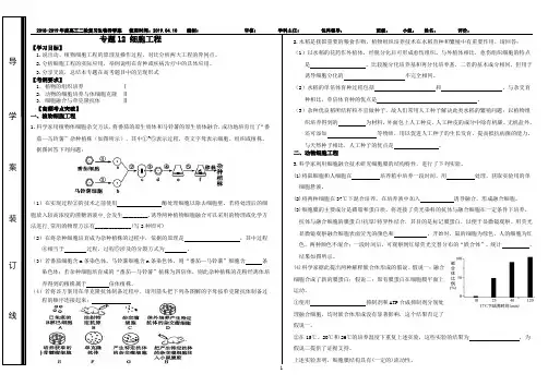 高三生物二轮复习导学案(细胞工程)