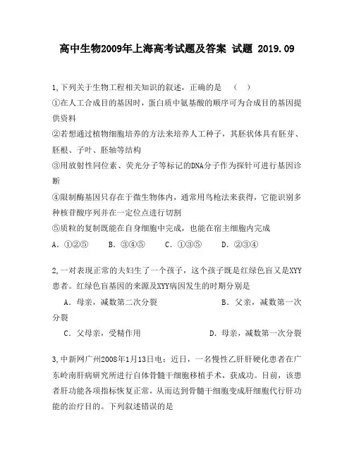 高中生物2009年上海高考试题及答案试题