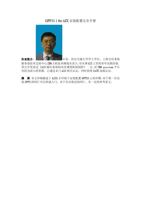 GPFS for AIX安装配置完全手册_作者完整版