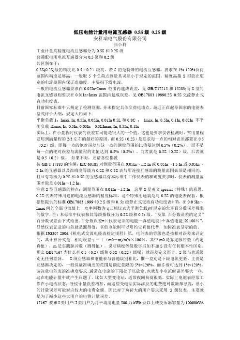 低压电能计量用电流互感器0.5S(0.2S)级